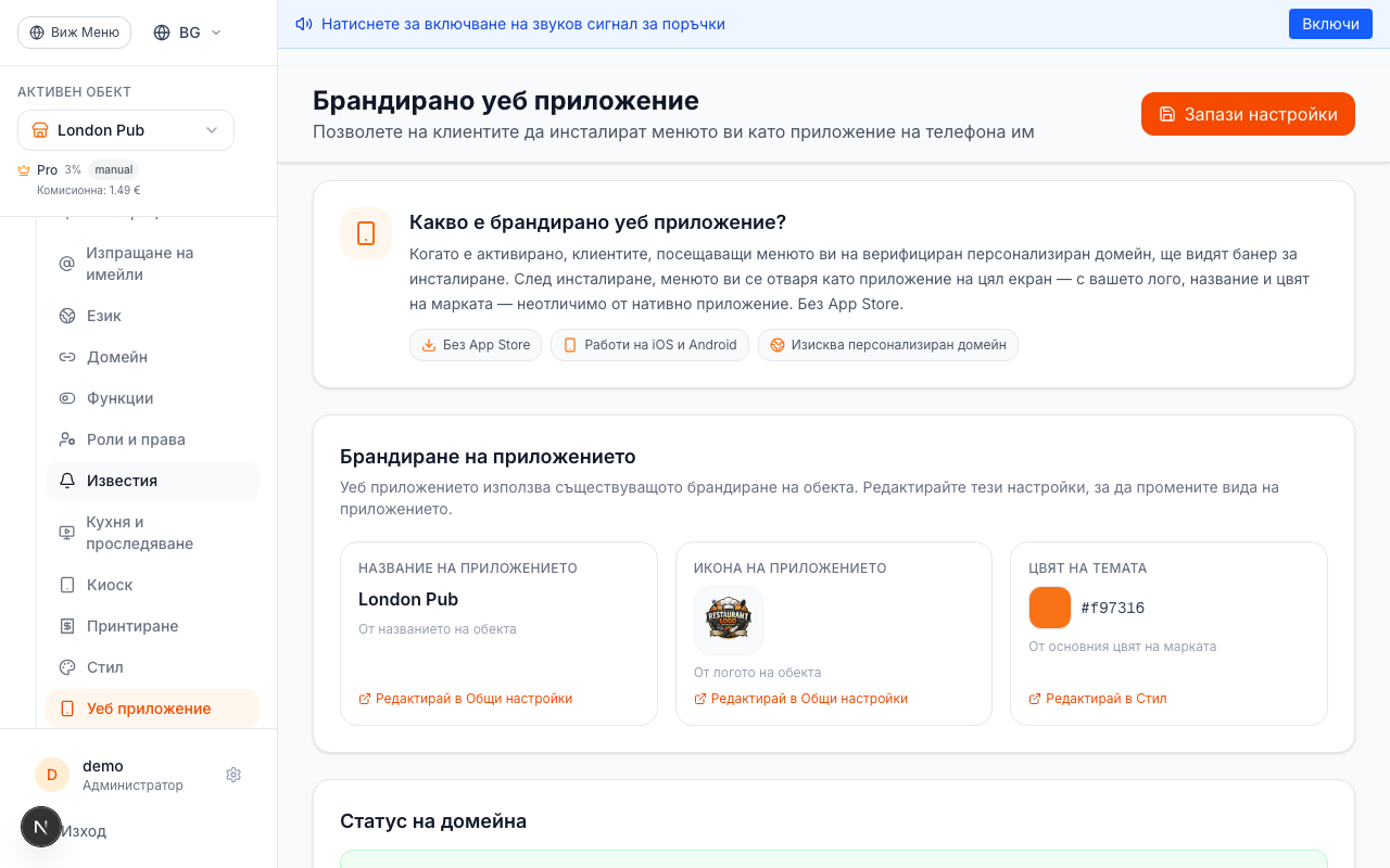 Навигиране към настройките