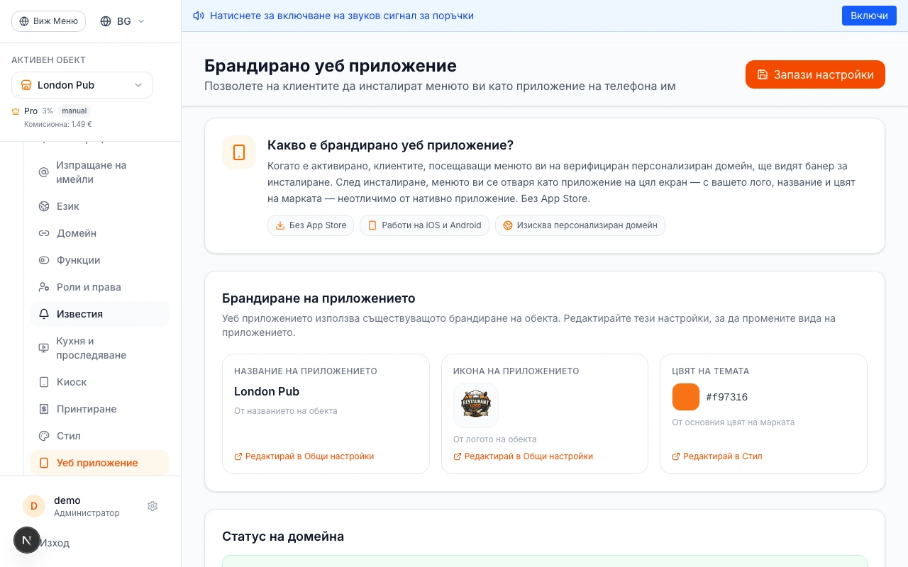 Навигиране към настройките