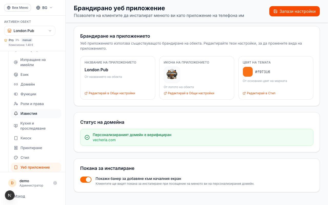 Брандиране: Название, Икона и Цвят