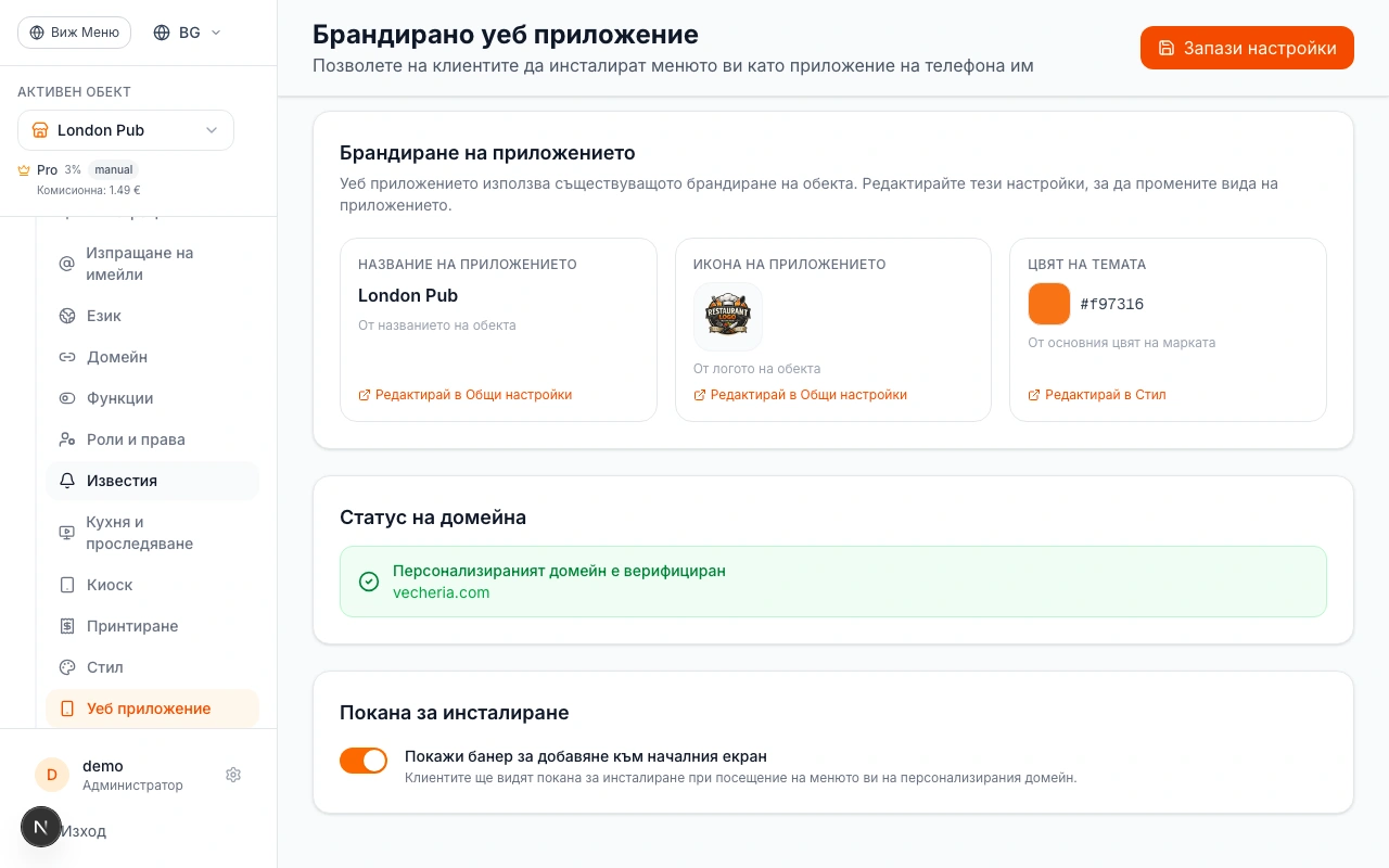 Брандиране: Название, Икона и Цвят