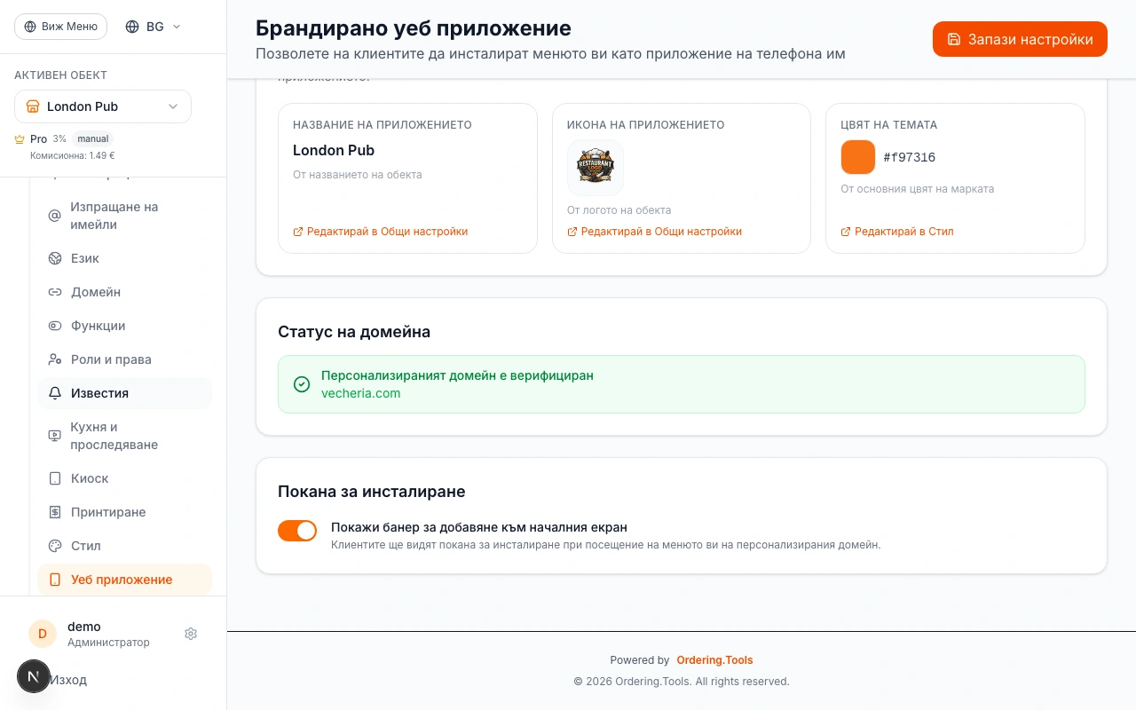 Изискване за домейн