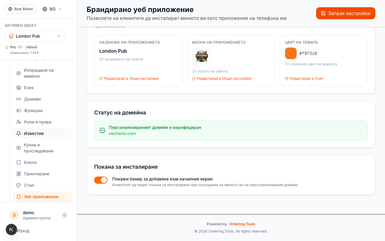 Активиране на поканата за инсталиране