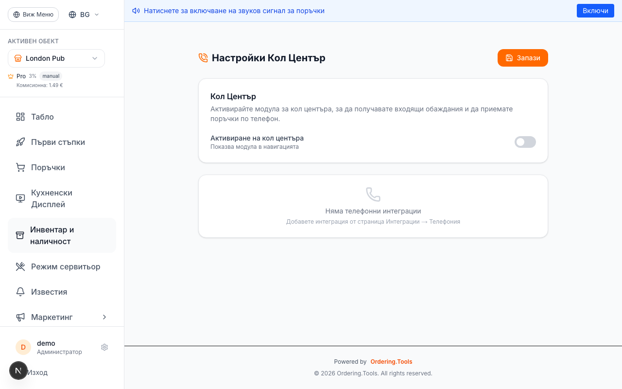 Конфигуриране на телефонното маршрутизиране