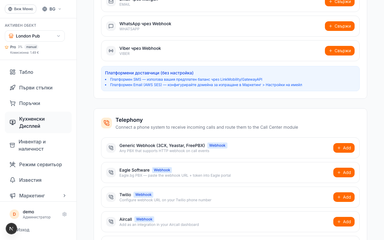 Други телефонни доставчици