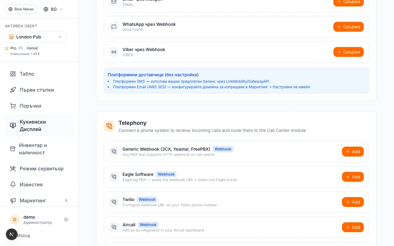 Други телефонни доставчици