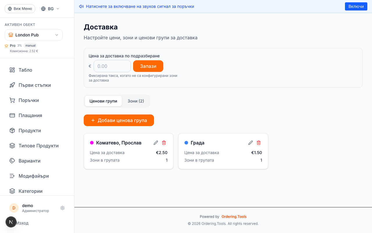 Създайте Ценови Групи