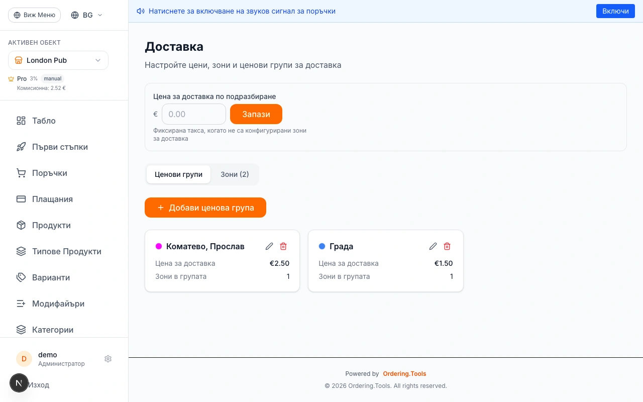 Създайте Ценови Групи
