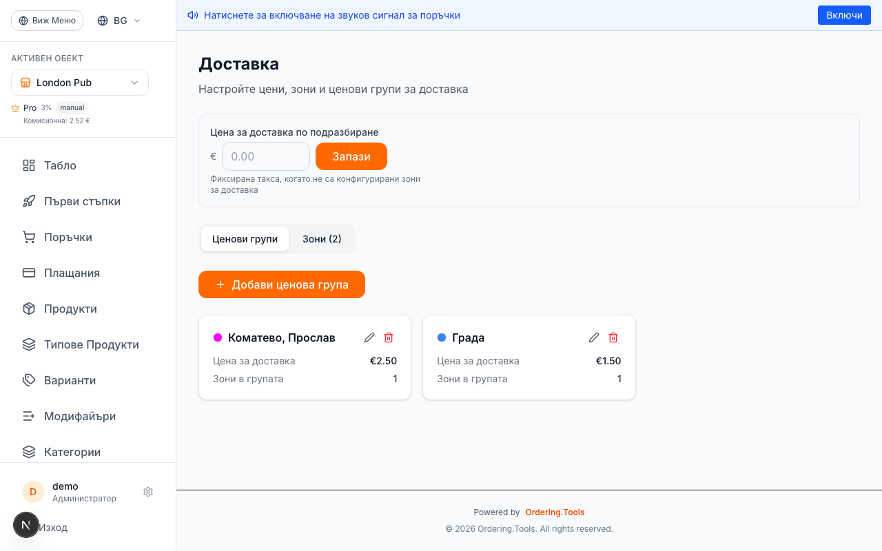 Задайте Такса за Доставка по Подразбиране