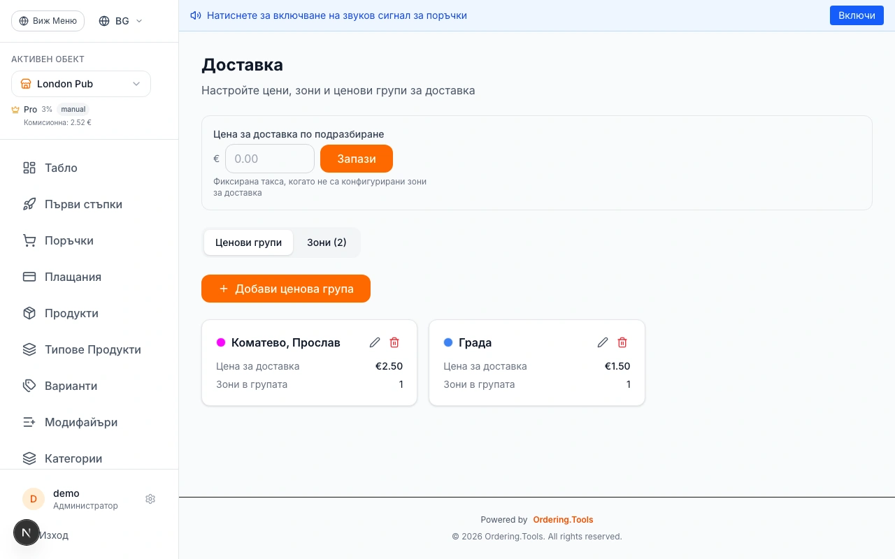 Задайте Такса за Доставка по Подразбиране