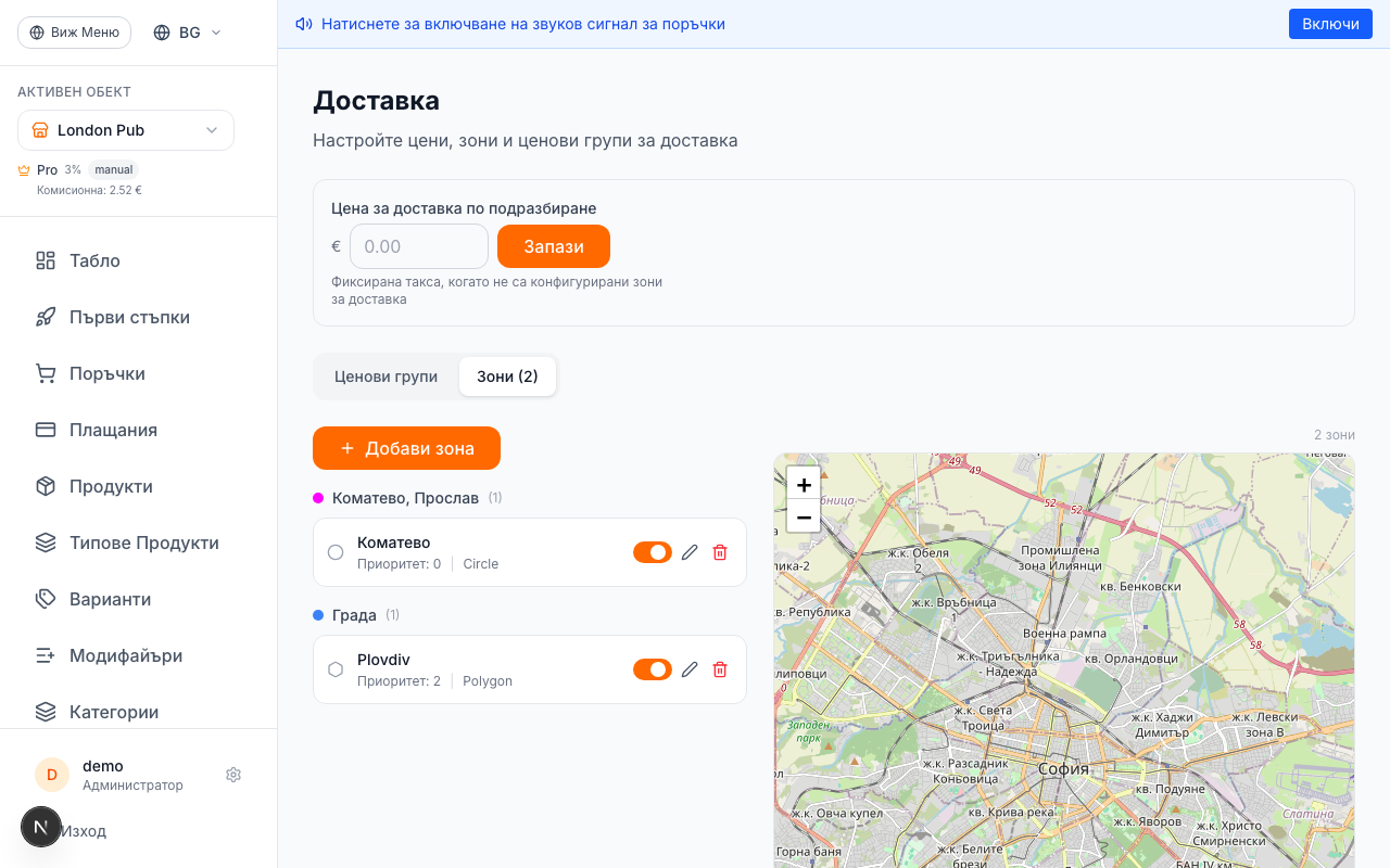 Управлявайте Зони за Изключване