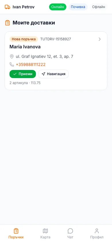 Вход и вашите доставки