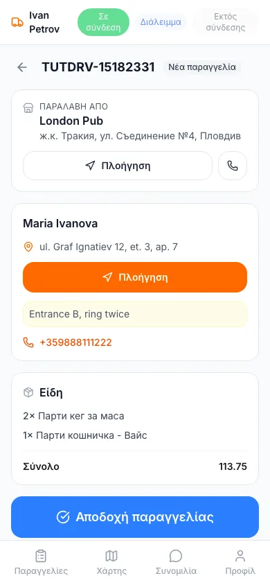 Αποδοχή και παραλαβή