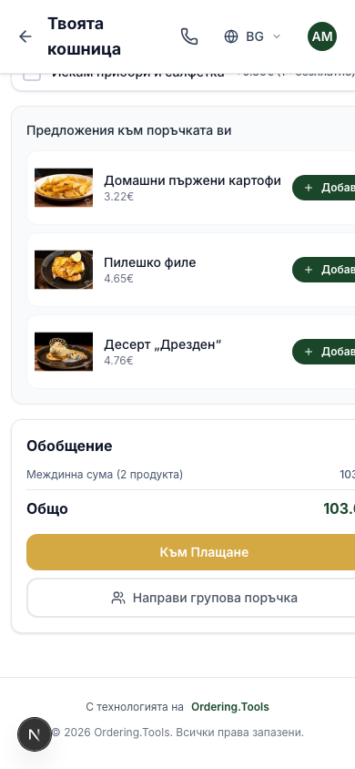 Как работят груповите поръчки