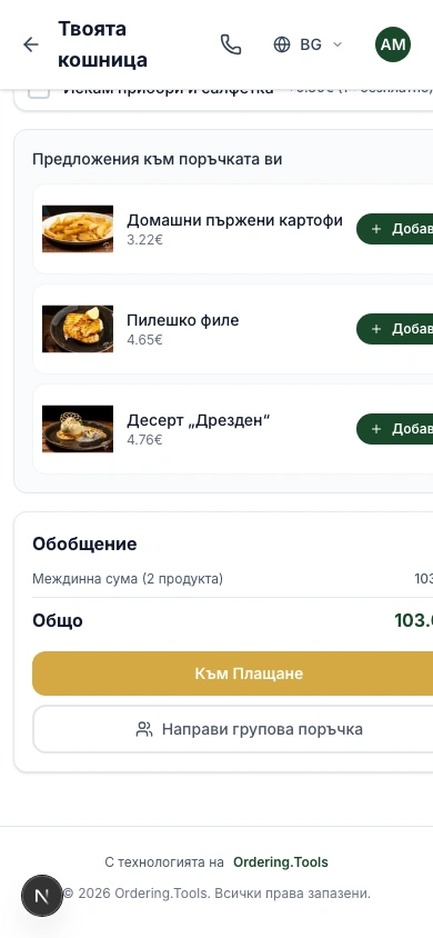 Как работят груповите поръчки