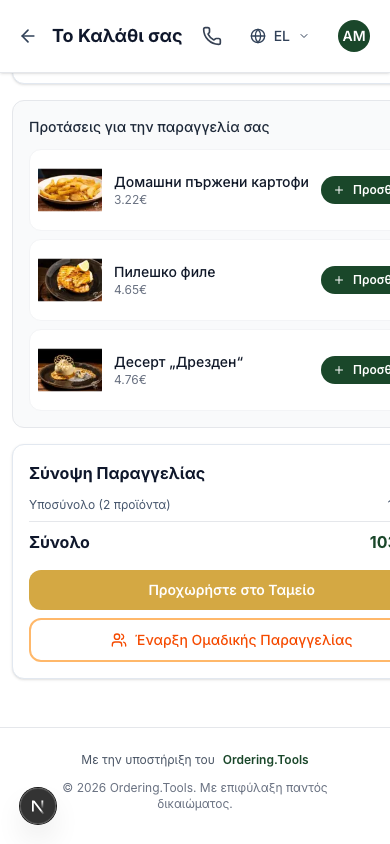 Πώς λειτουργούν οι Ομαδικές Παραγγελίες