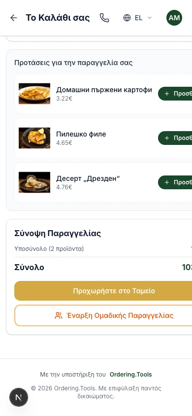 Πώς λειτουργούν οι Ομαδικές Παραγγελίες