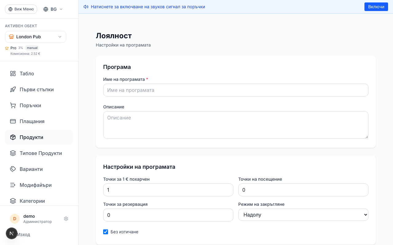 Преглед: Три модула за лоялност