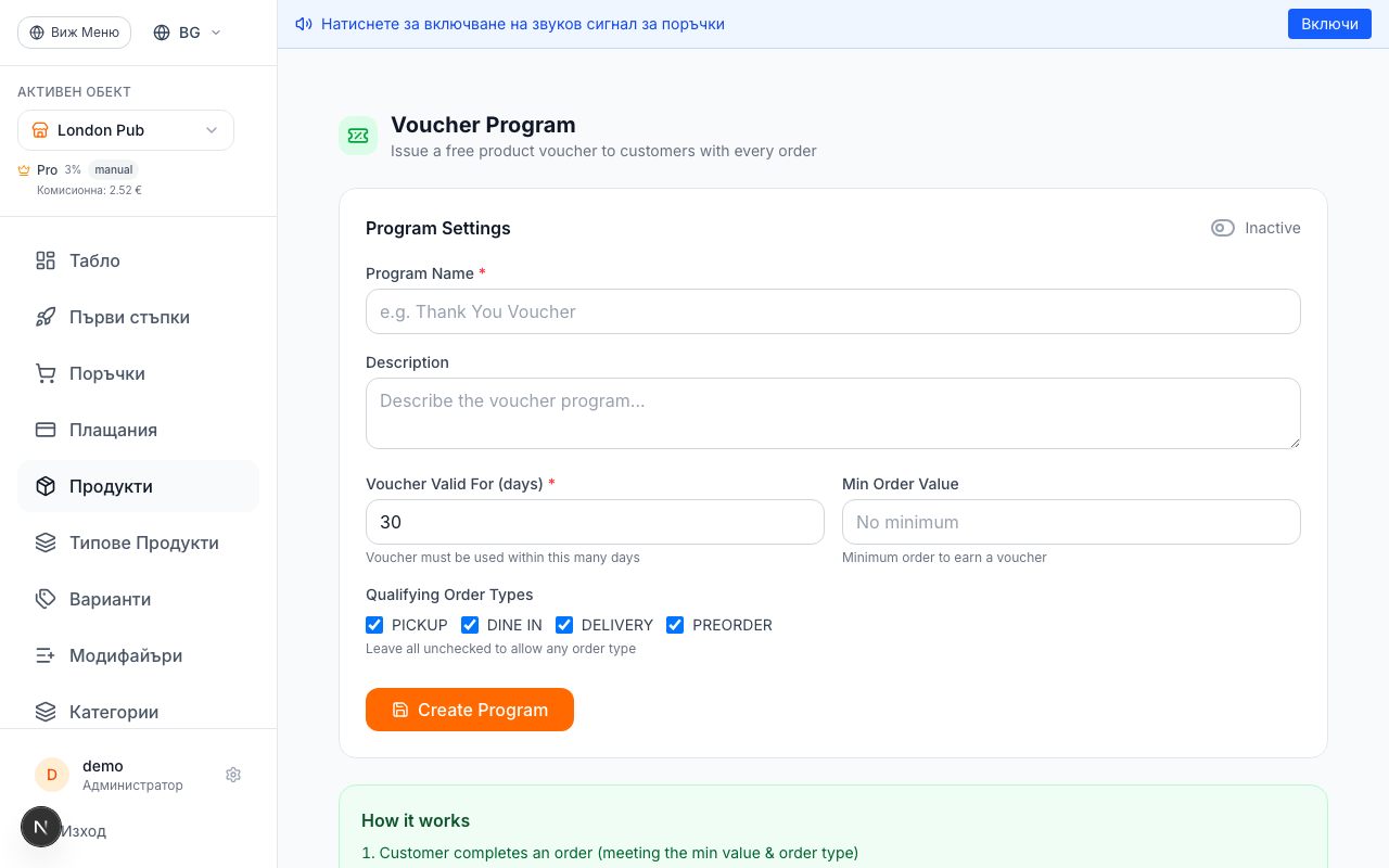 Настройка на програмата за ваучери