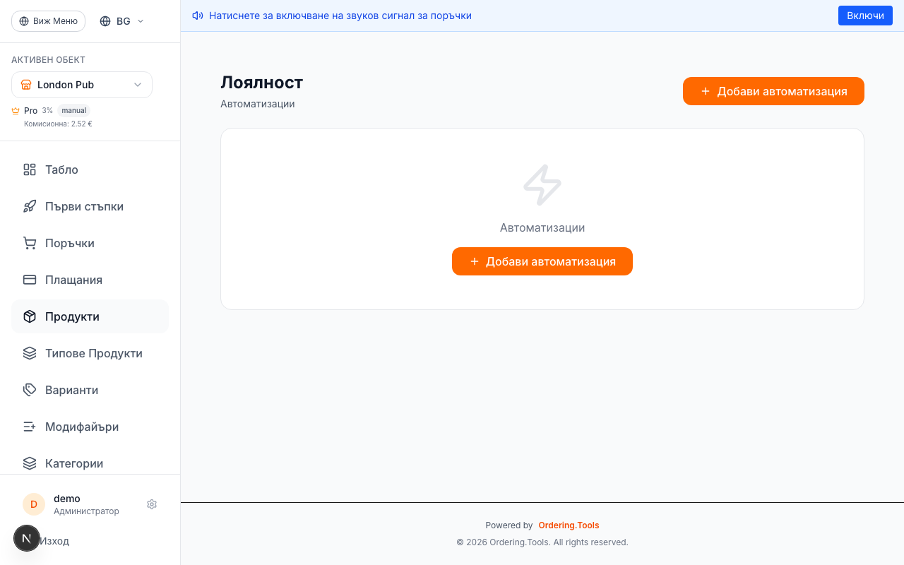 Разширено: Правила, Предизвикателства и Автоматизации