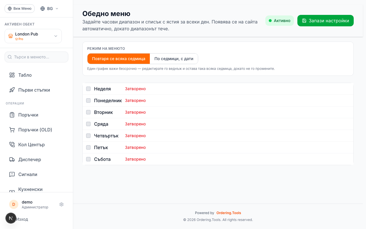 Включете Активно — записва се веднага
