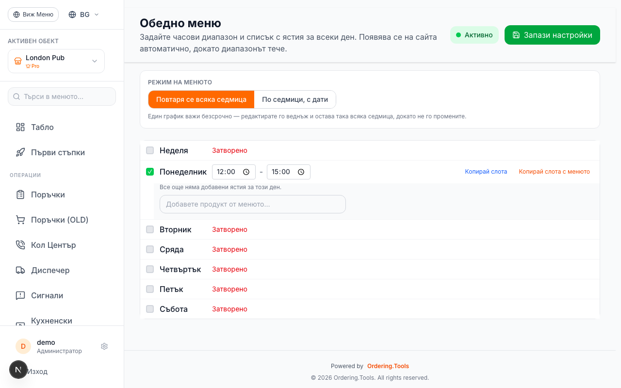 Отворете ден и задайте часовия му диапазон