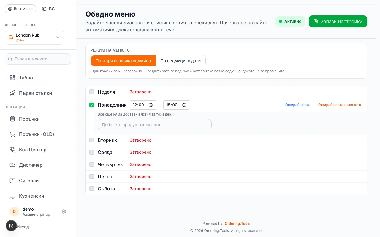 Отворете ден и задайте часовия му диапазон