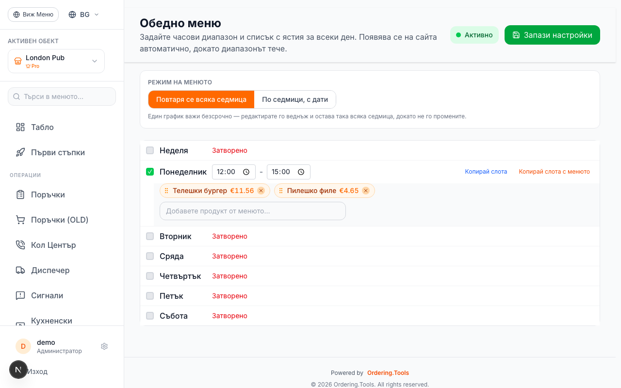 Добавете ястията за деня