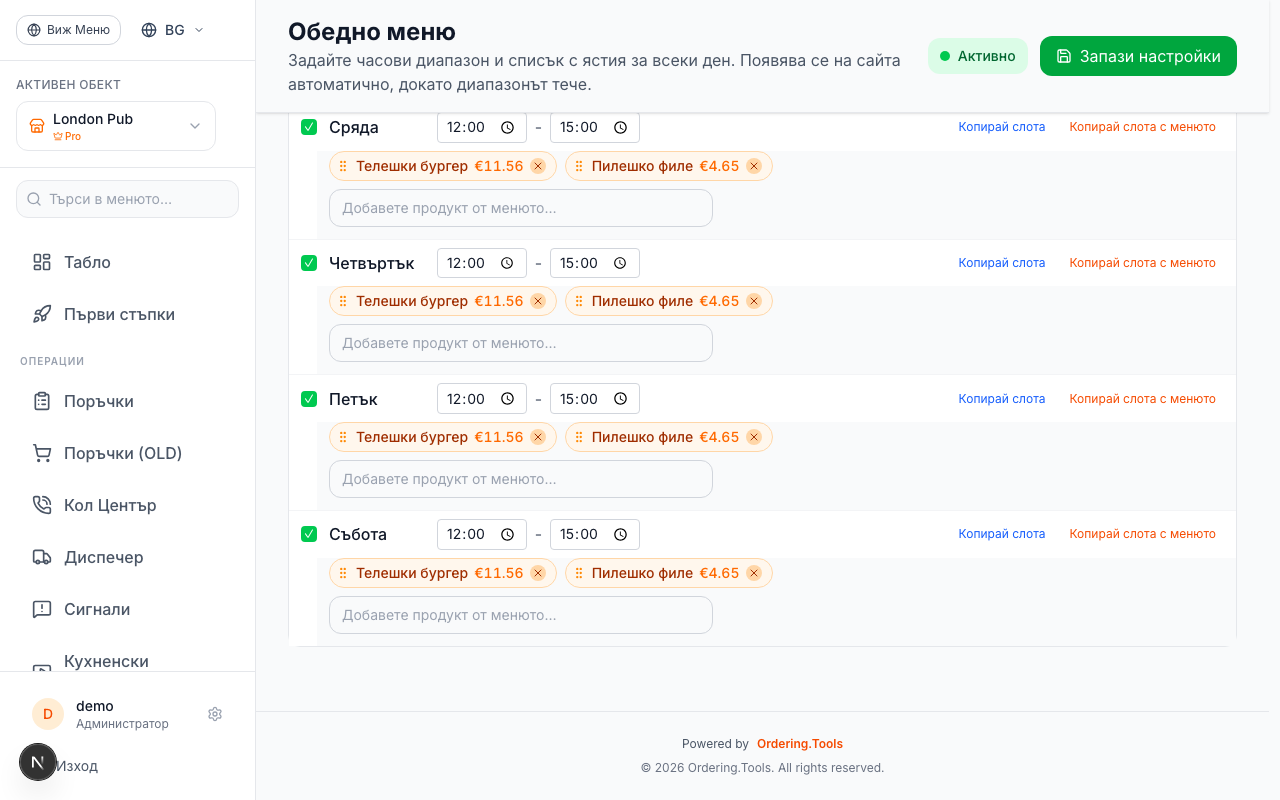 Копирайте слота във всички останали дни