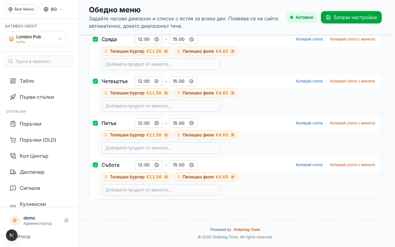 Копирайте слота във всички останали дни