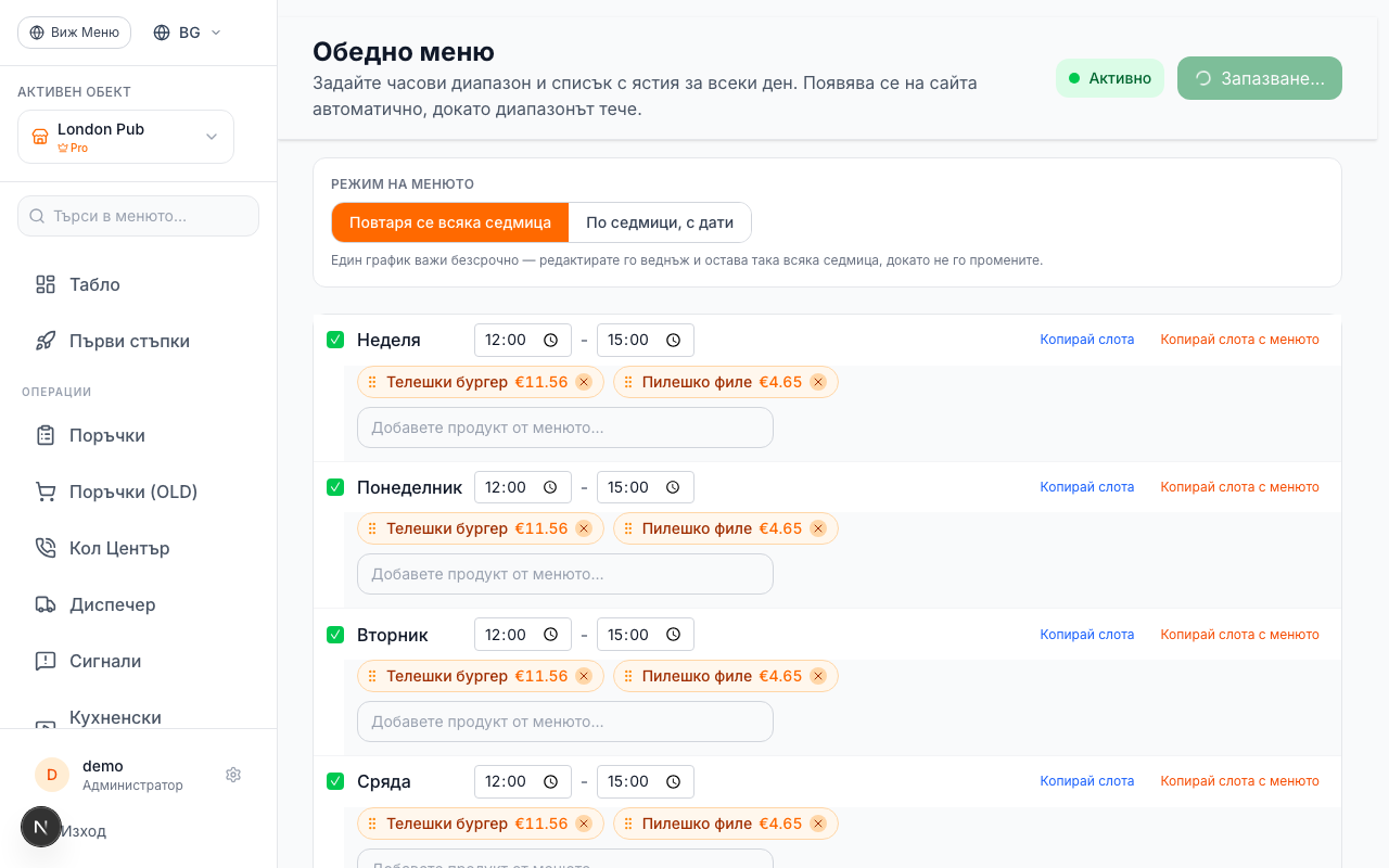 Запазете промените