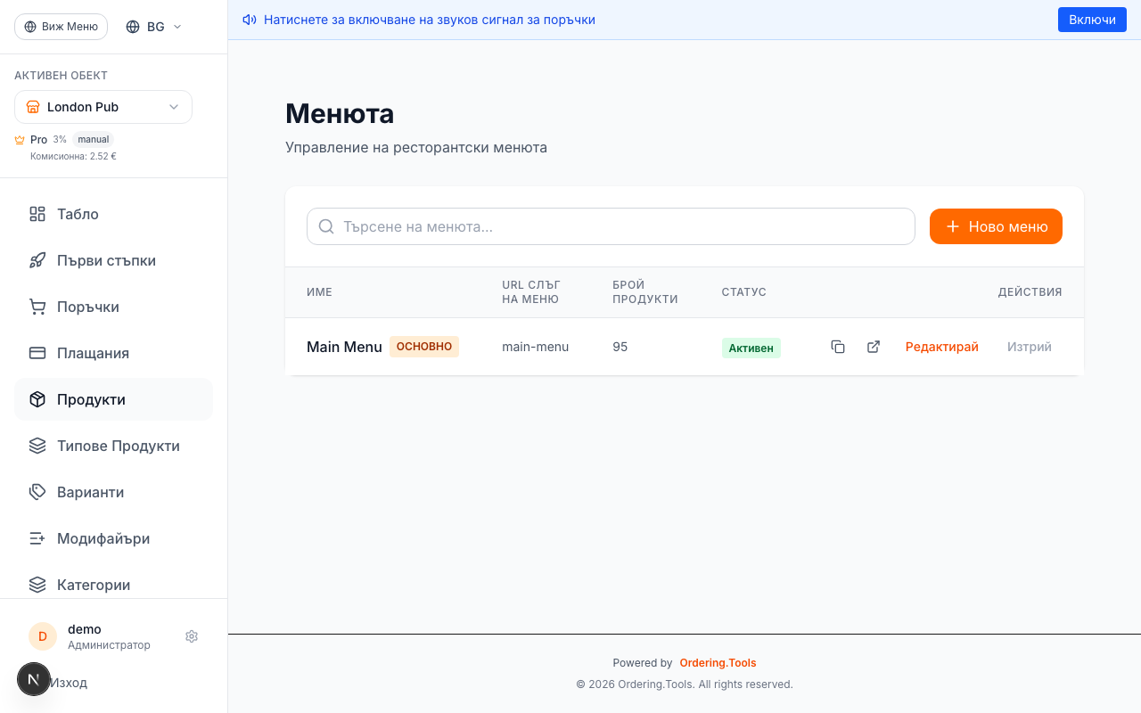Създайте меню