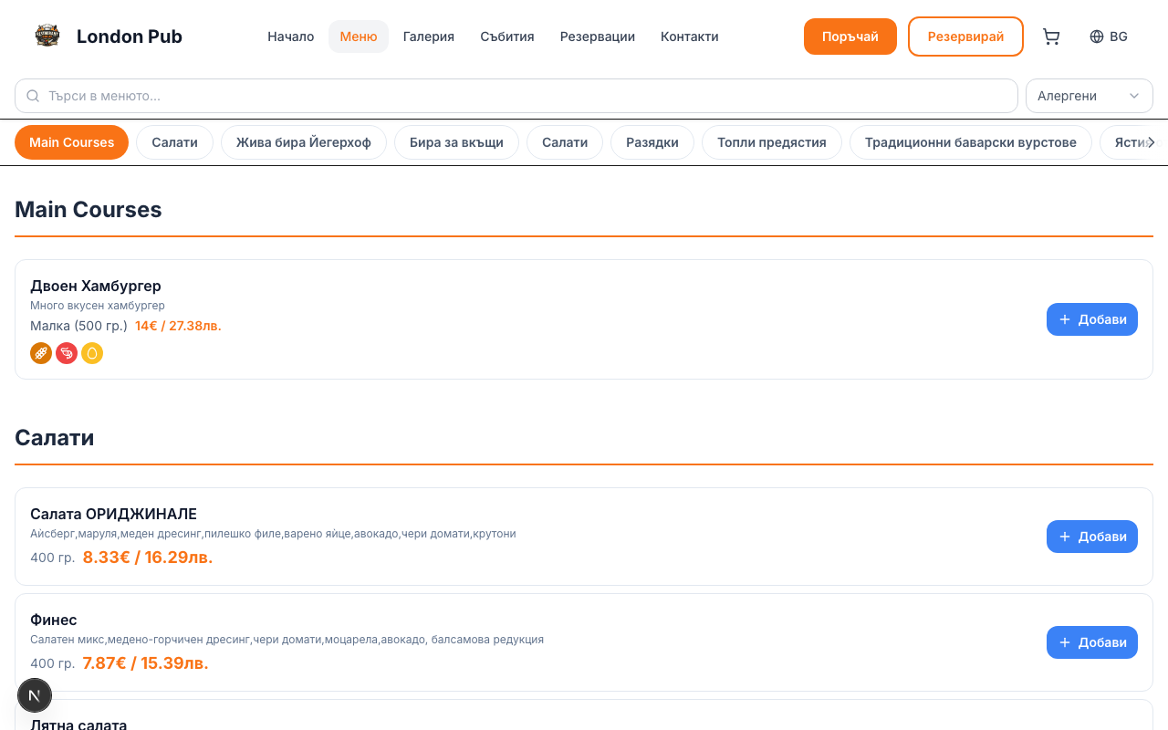 Организирайте менюто
