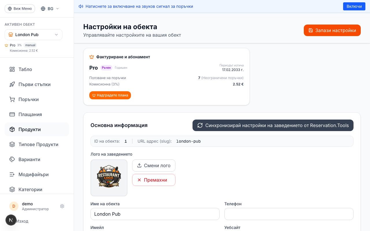 Задайте меню по подразбиране