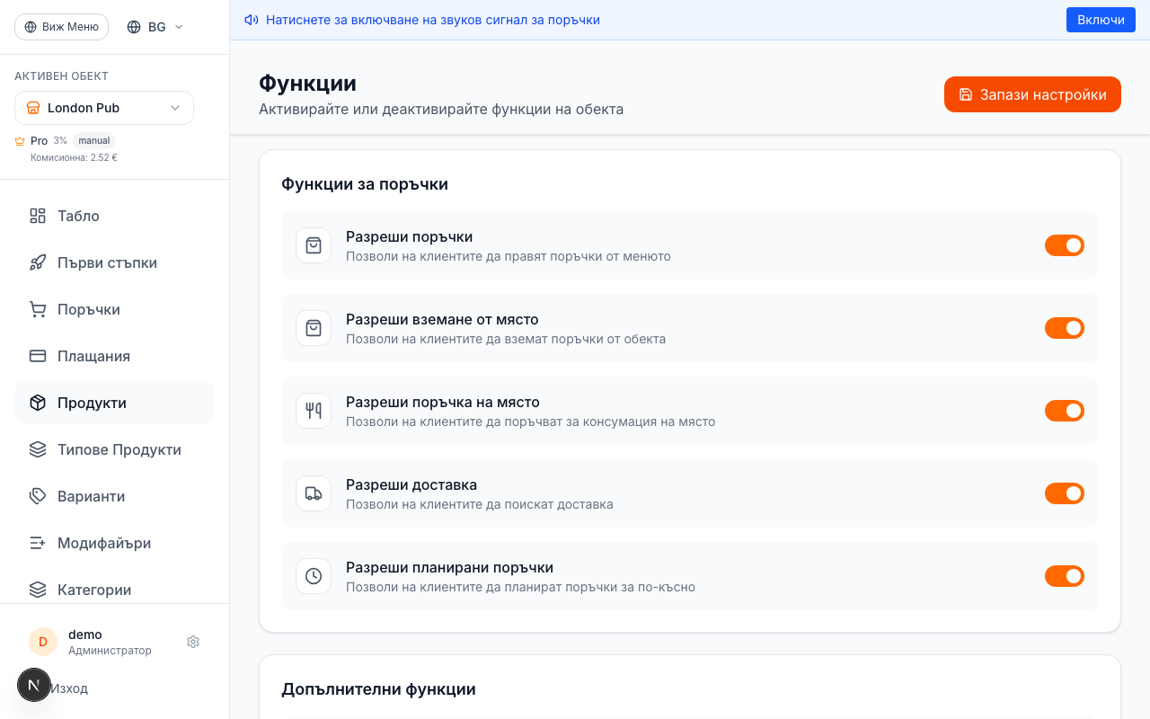 Активирайте типове поръчки
