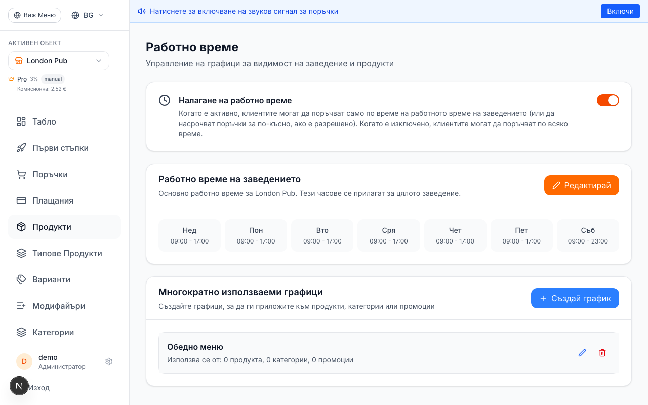 Настройте работно време