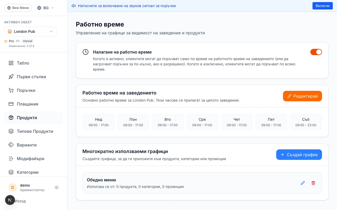 Настройте работно време
