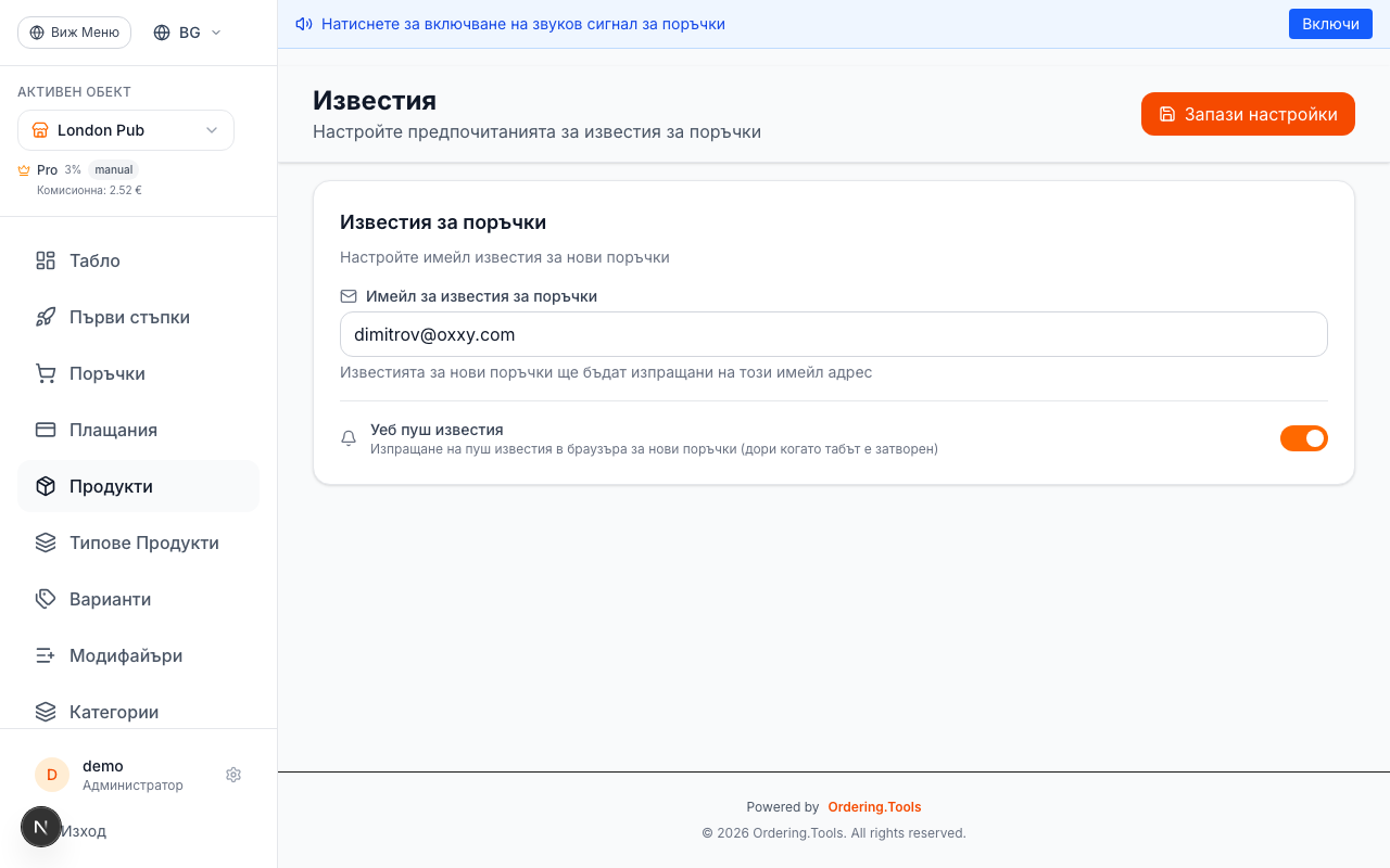 Настройте известия за поръчки