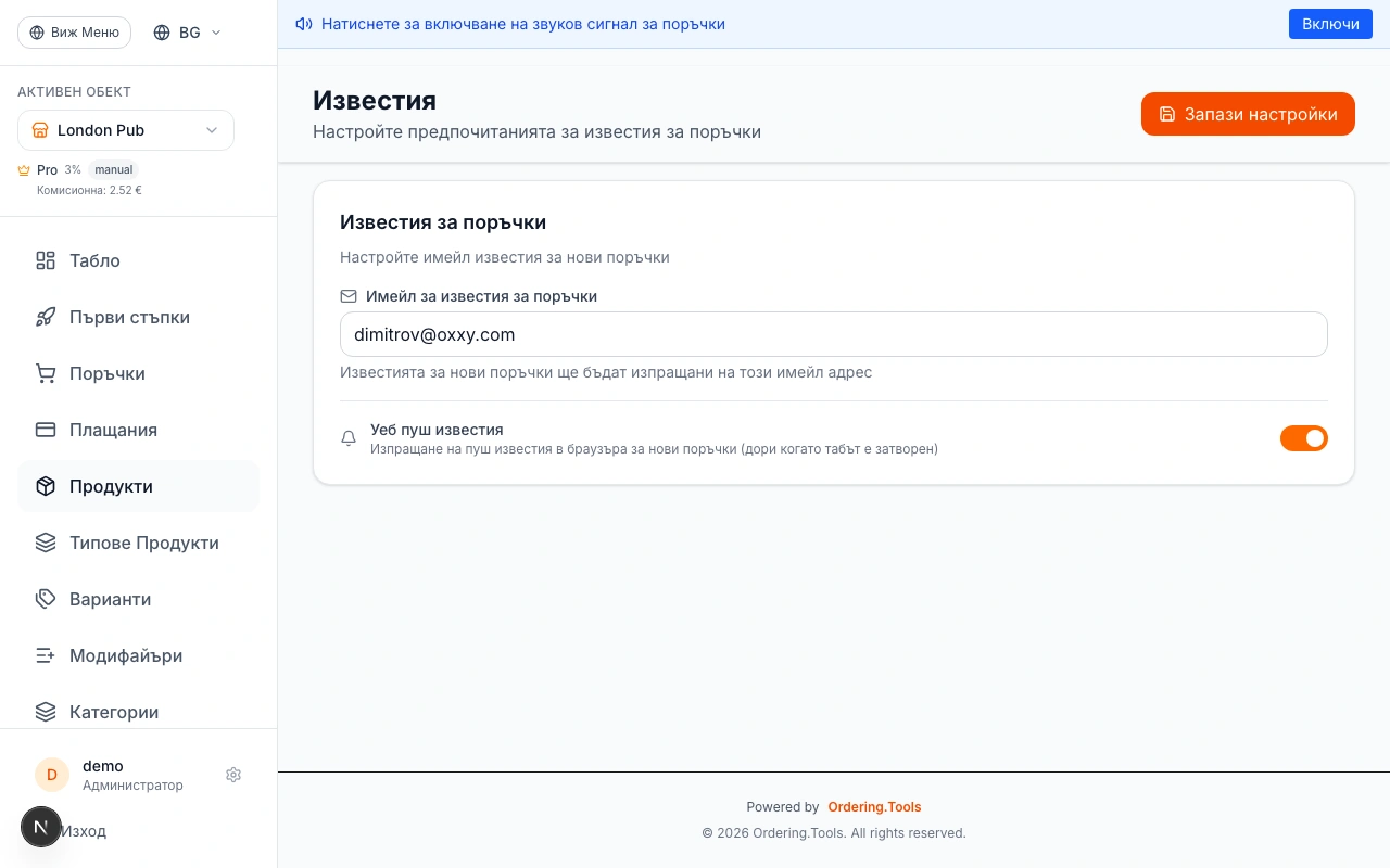Настройте известия за поръчки