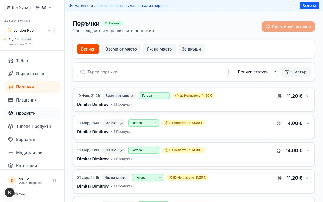 Управлявайте входящи поръчки