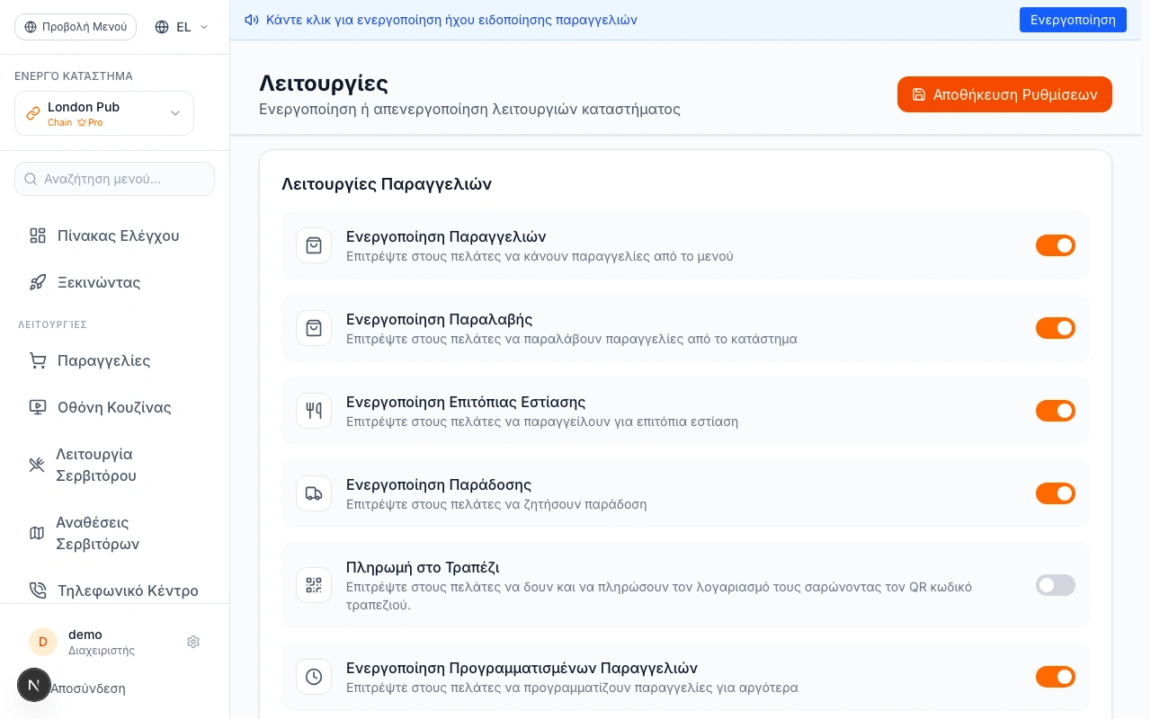 Ενεργοποιήστε Τύπους Παραγγελιών