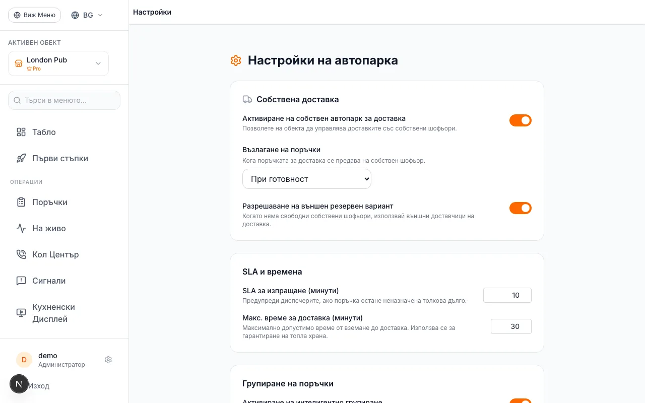 Активиране на собствен флот