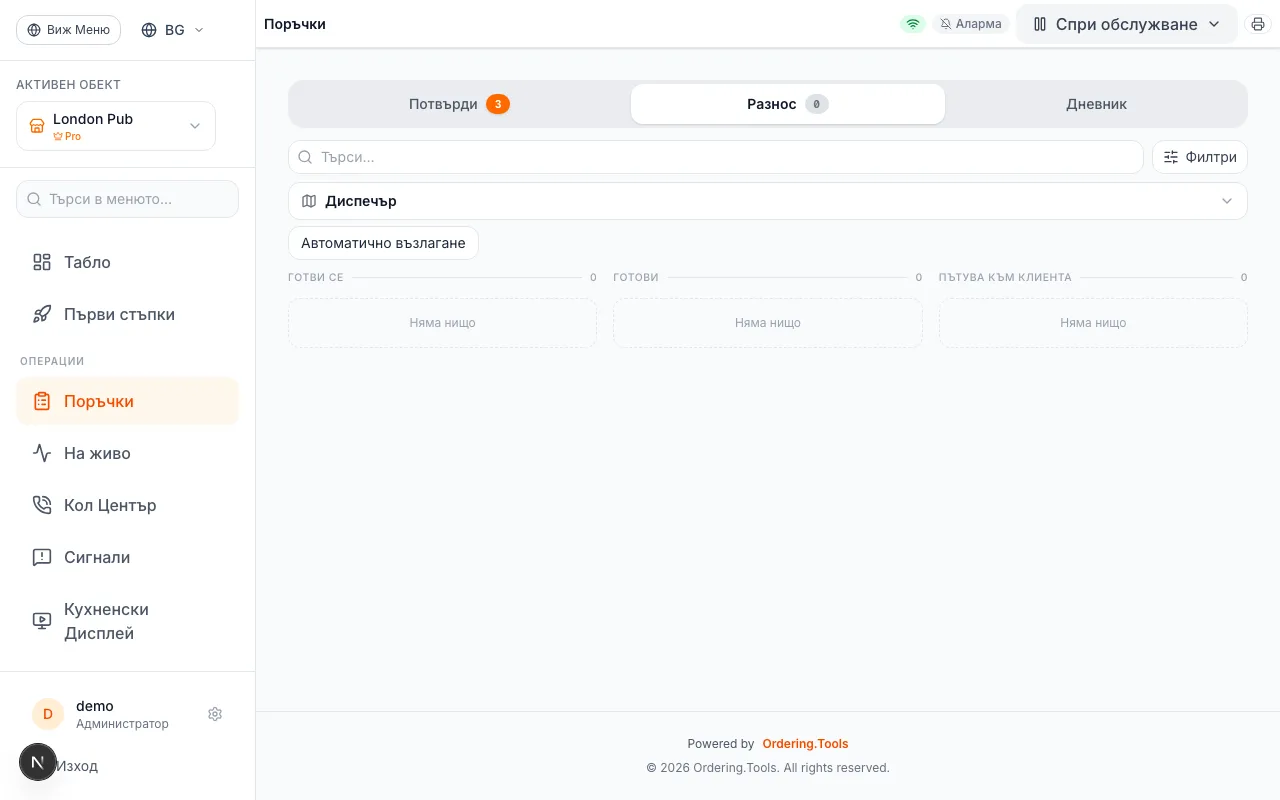 Разпределяне на поръчки