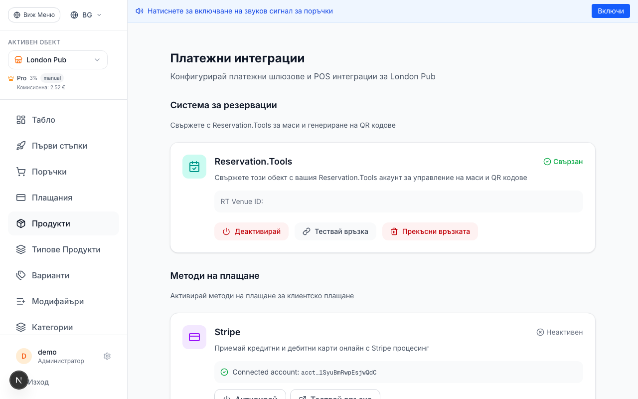 Вариант А: Свързване на Stripe