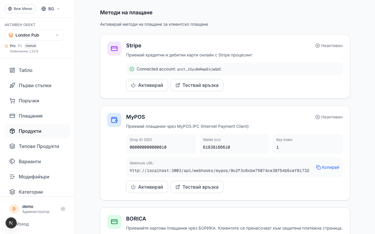 Вариант Б: Свързване на MyPOS