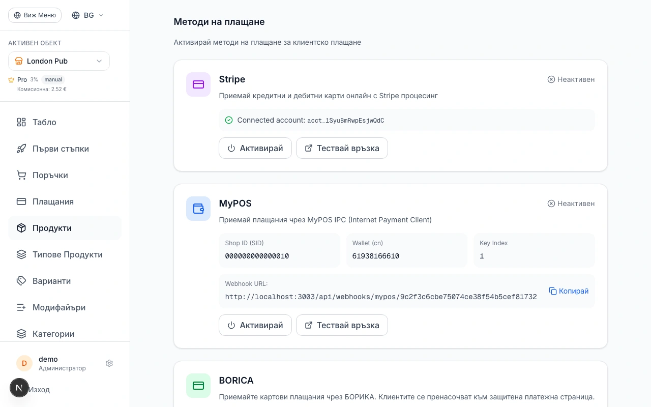 Вариант Б: Свързване на MyPOS