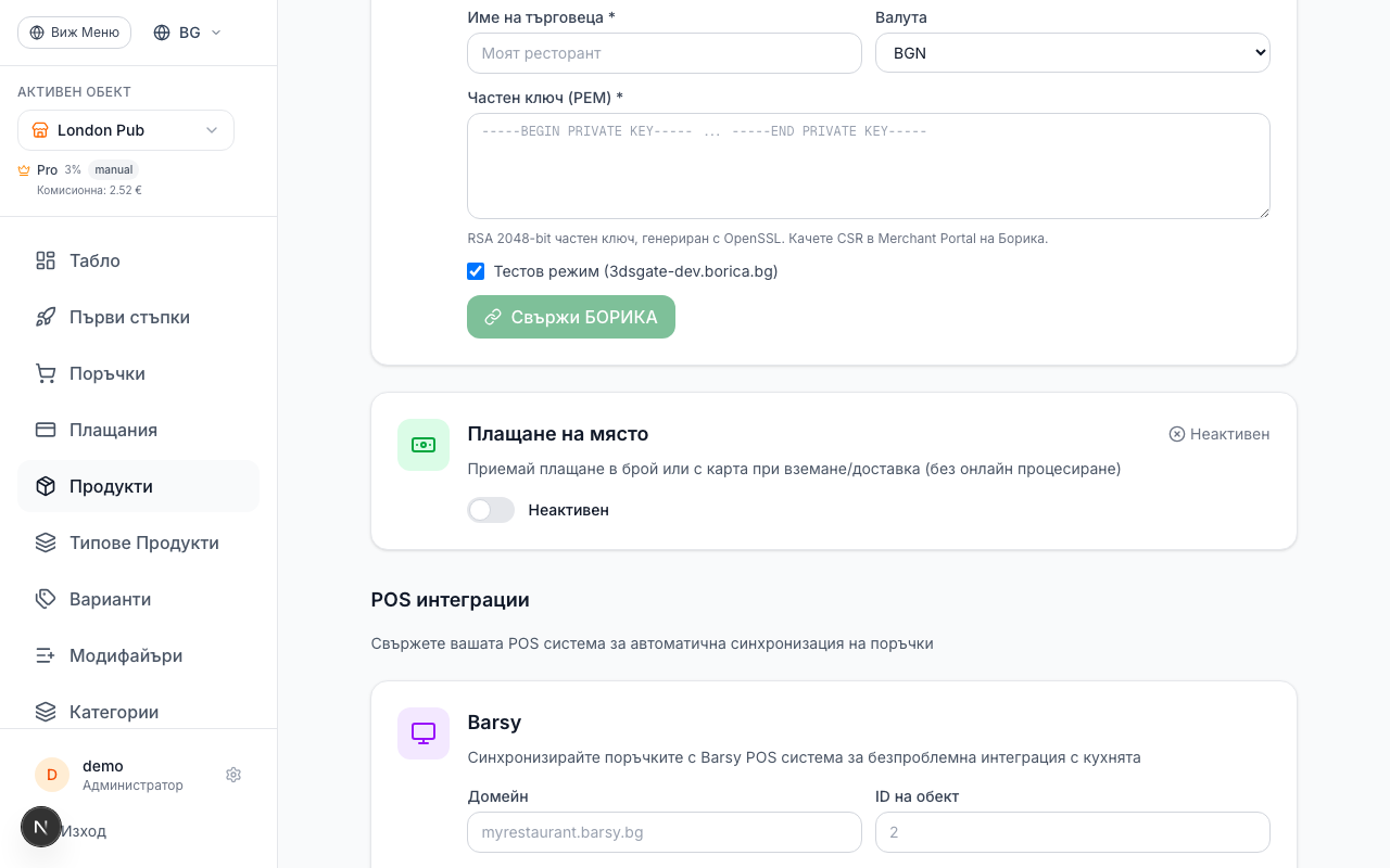 Вариант Г: Активиране на офлайн (кеш) плащане