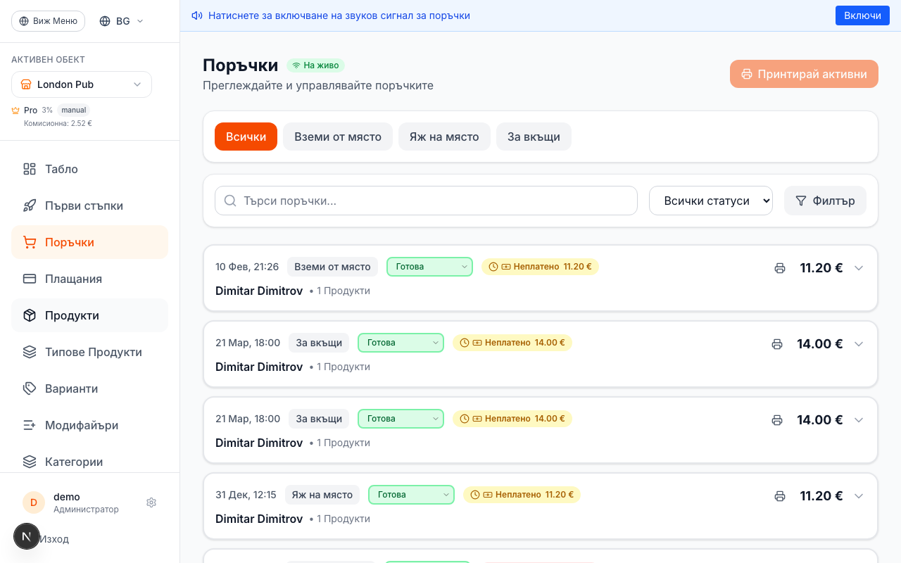 Тествайте настройката си