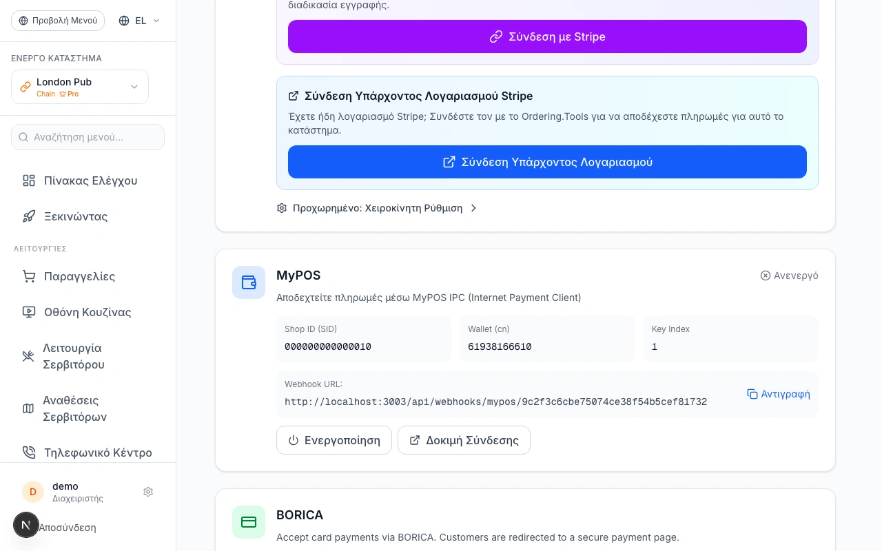 Επιλογή Β: Σύνδεση MyPOS