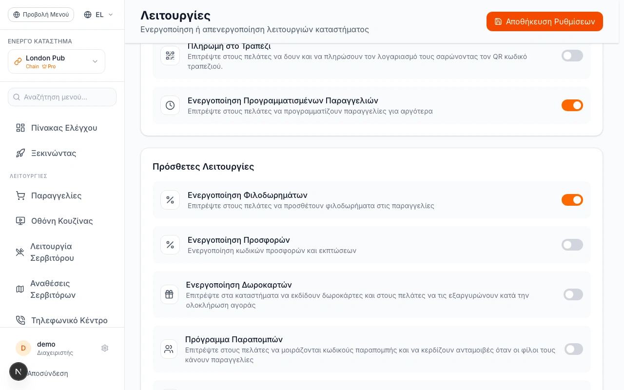 Διαμορφώστε Φιλοδωρήματα