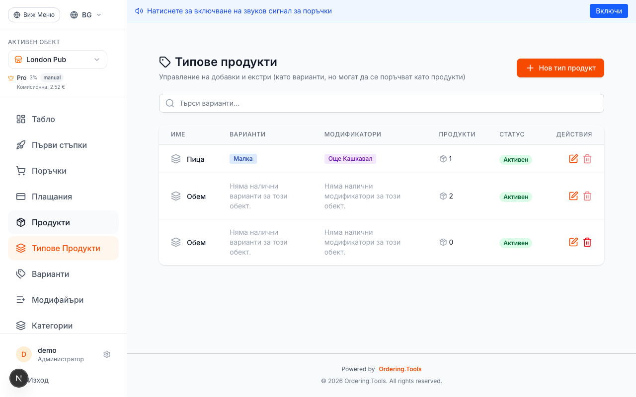 Създайте типове продукти